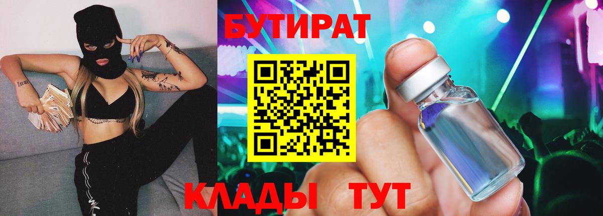 Алатырь  БУТИРАТ  Вход с VPN  Бутират бутик 