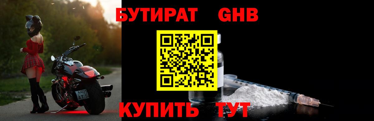 БУТИРАТ Butirat Алатырь