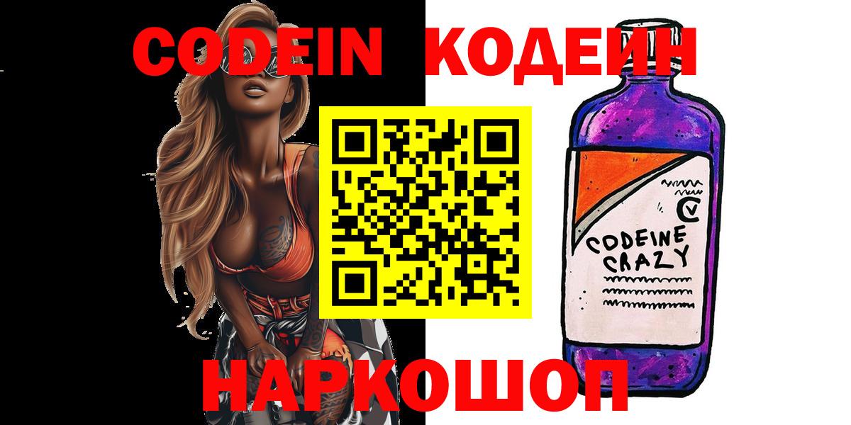Кодеин напиток Lean (лин) Алатырь