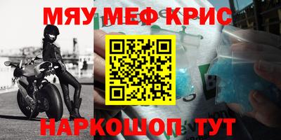 меф VHQ Абакан
